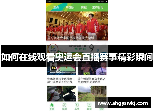 如何在线观看奥运会直播赛事精彩瞬间